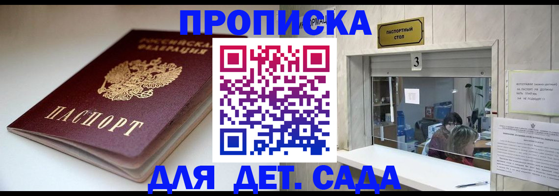 временная регистрация для школы в Ефремове